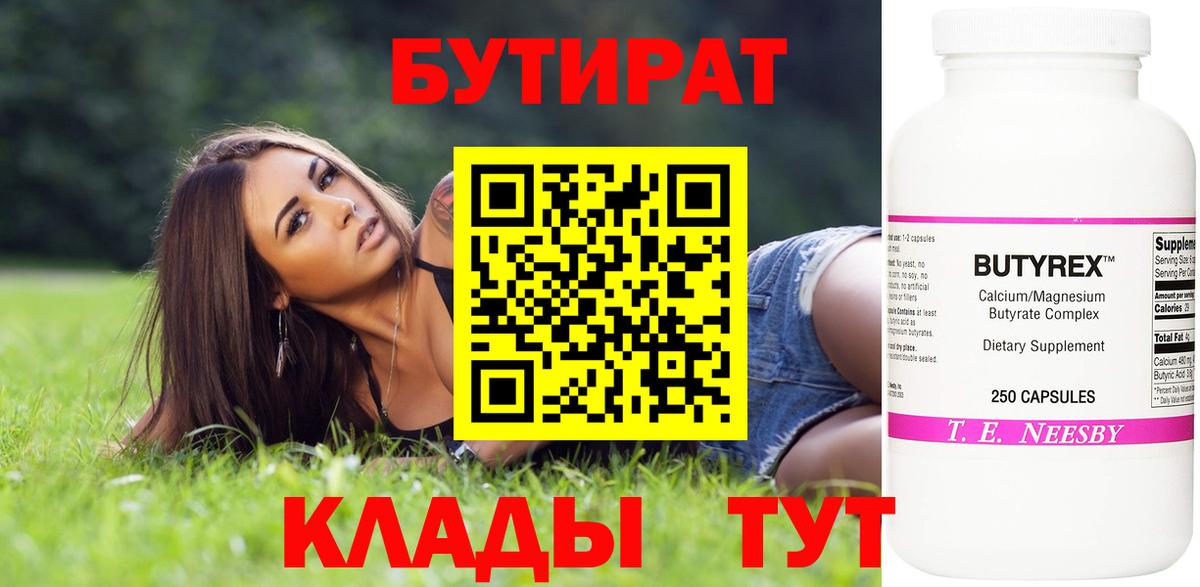 Бутират BDO Топки