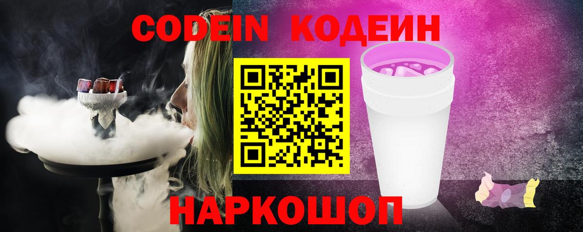 Топки  Кодеиновый сироп Lean напиток Lean (лин)  Вход с VPN 