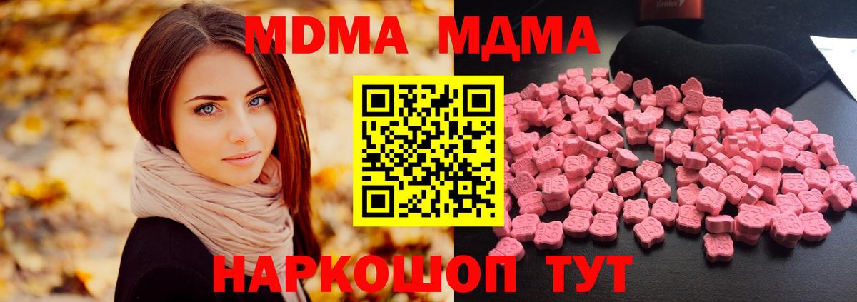 МДМА crystal  Вход с VPN  МДМА  Топки  MDMA кристаллы 